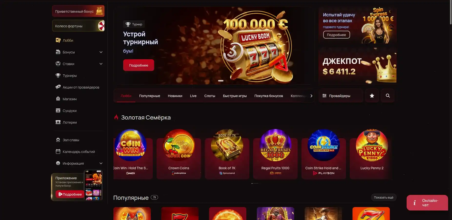 Азартмания казино официальный сайт — интерфейс игрового зала