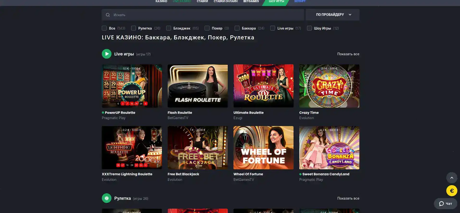 Azartmania casino live-казино и поддержка